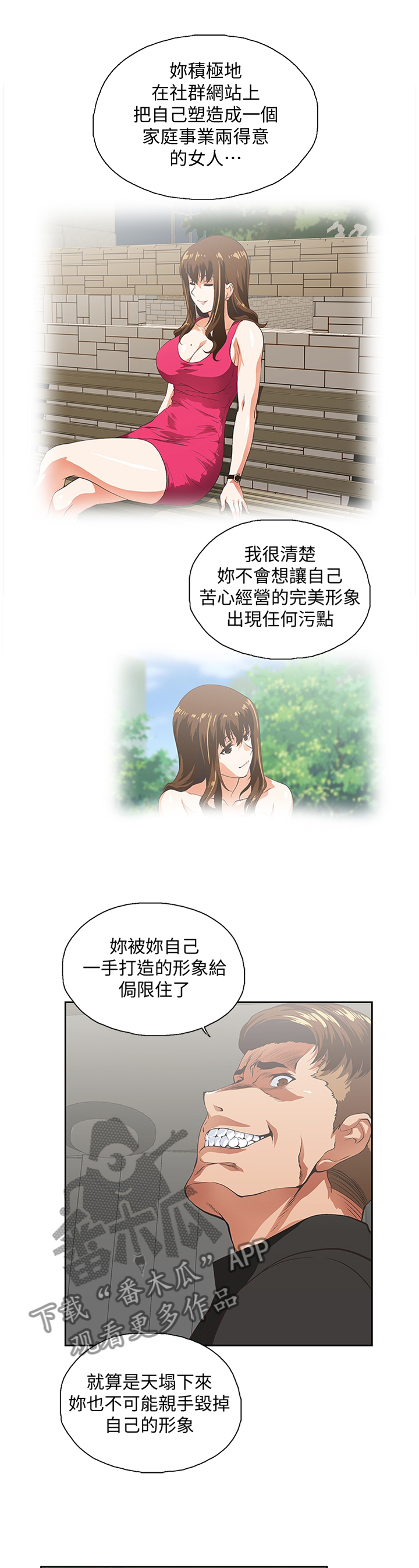 双面代表漫画,第69章：翻云覆雨1图
