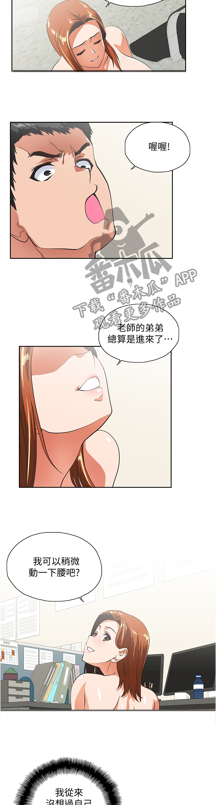 双面带胶隔热膜漫画,第56章：没大没小4图