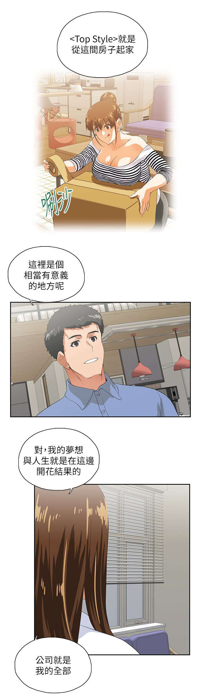 双面代表漫画,第26章：女朋友5图