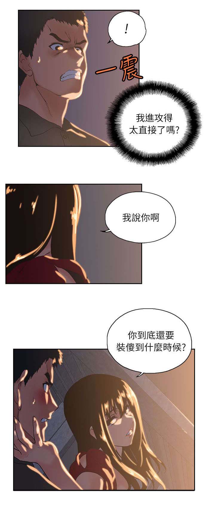 双面代表漫画,第6章：暗示4图