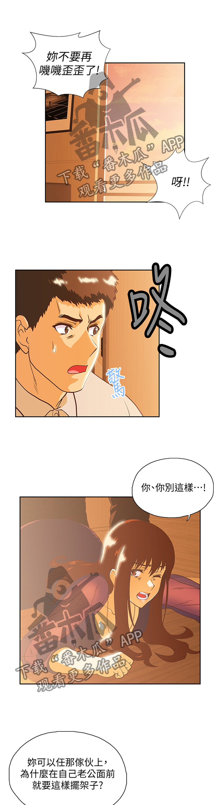 双面人物代表漫画,第119章：解围3图