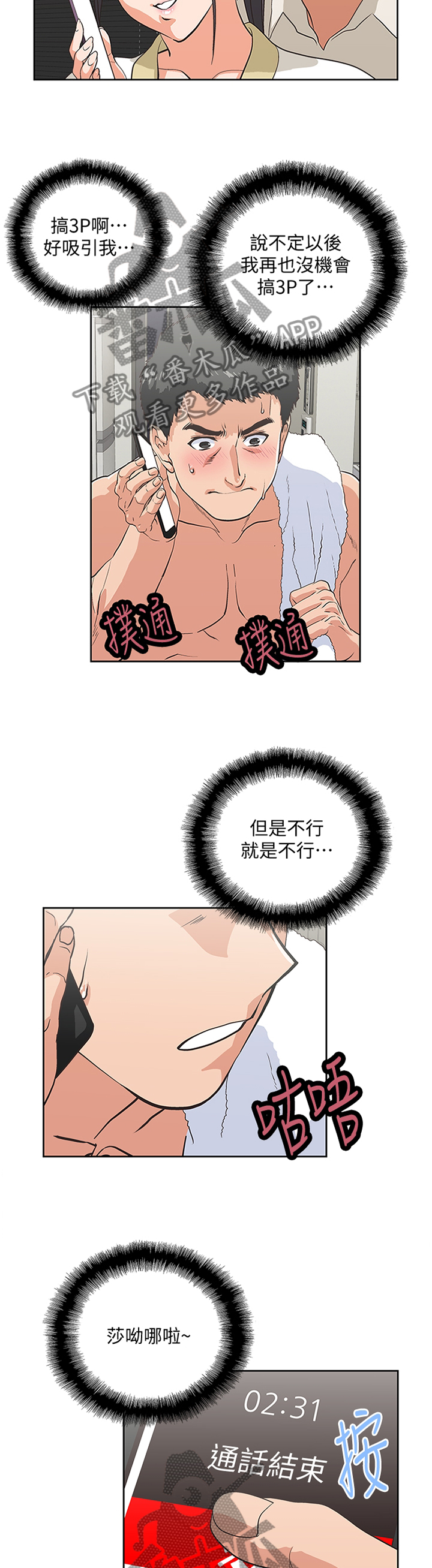 什么是双面漫画,第127章：新的开始2图