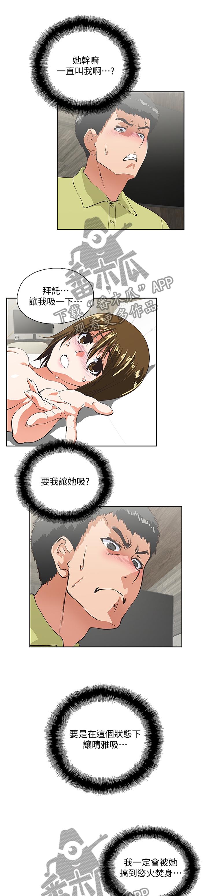 双面人物代表漫画,第93章：公司是第一位1图