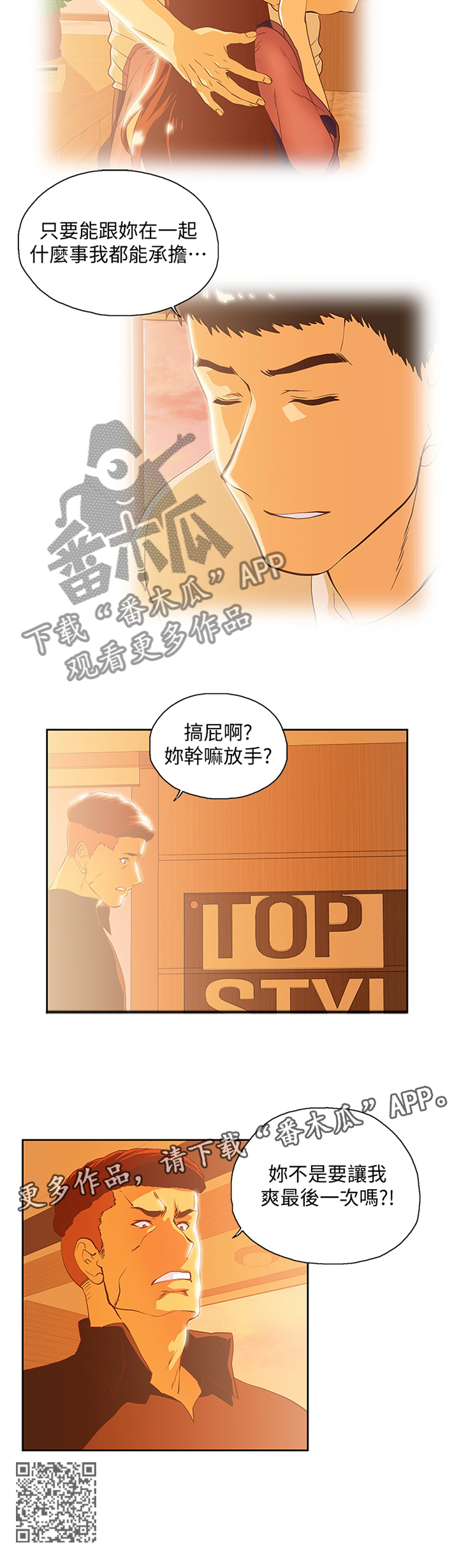 正反代表什么漫画,第118章：我不可以这样!1图