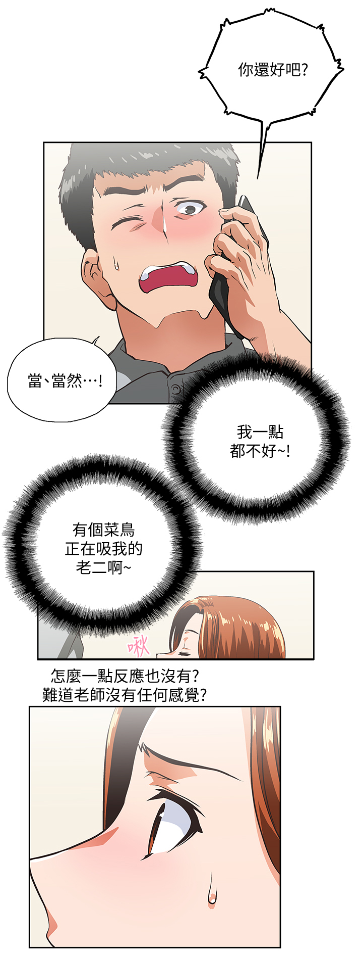 双面象什么意思漫画,第41章：求证1图