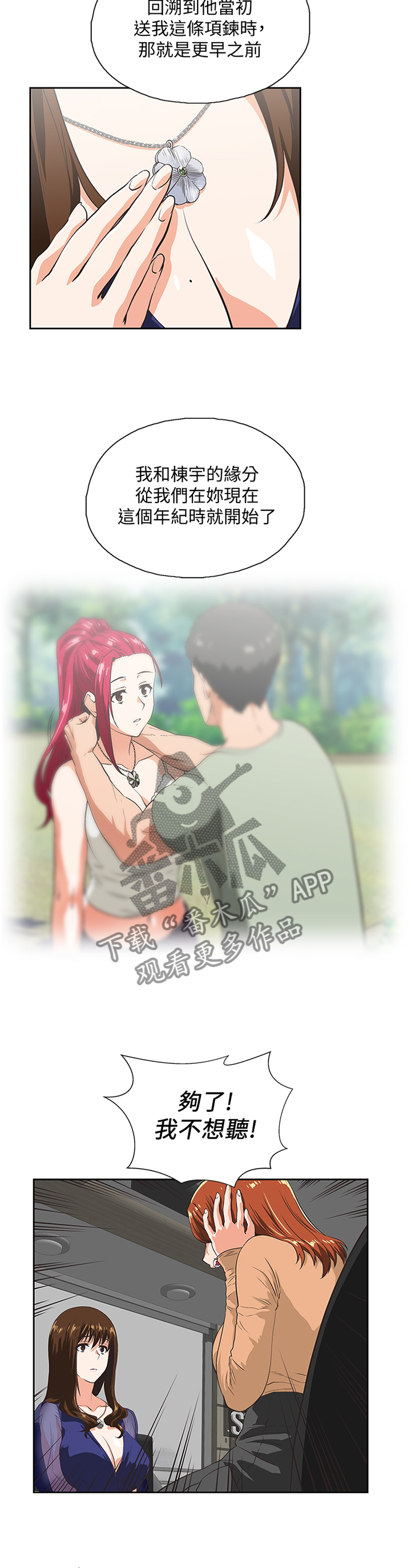 双色球的开奖结果漫画,第113章：你说的没错3图