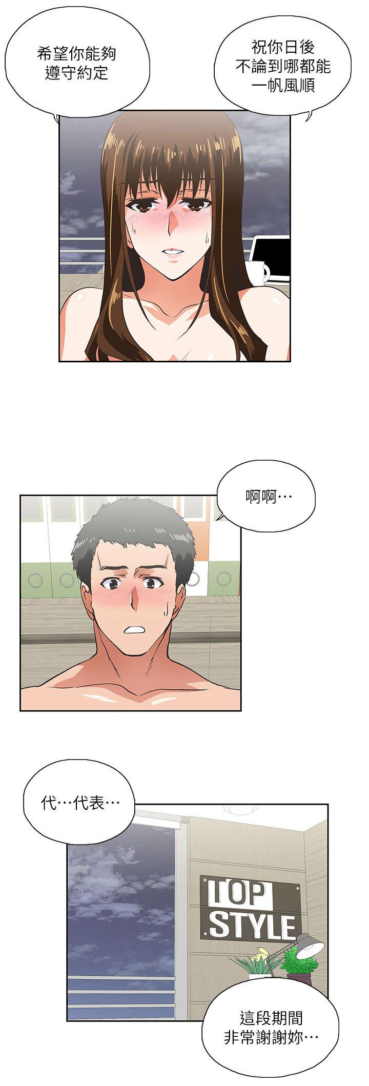 双面代表漫画,第22章：互不相欠5图