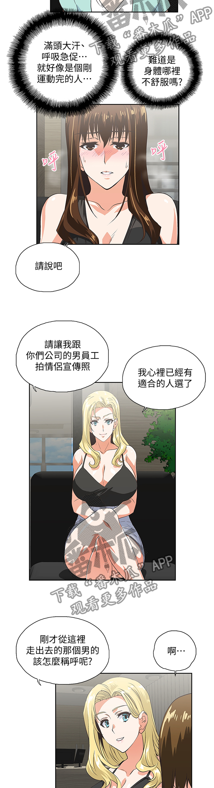 双面代表漫画,第85章：破功2图