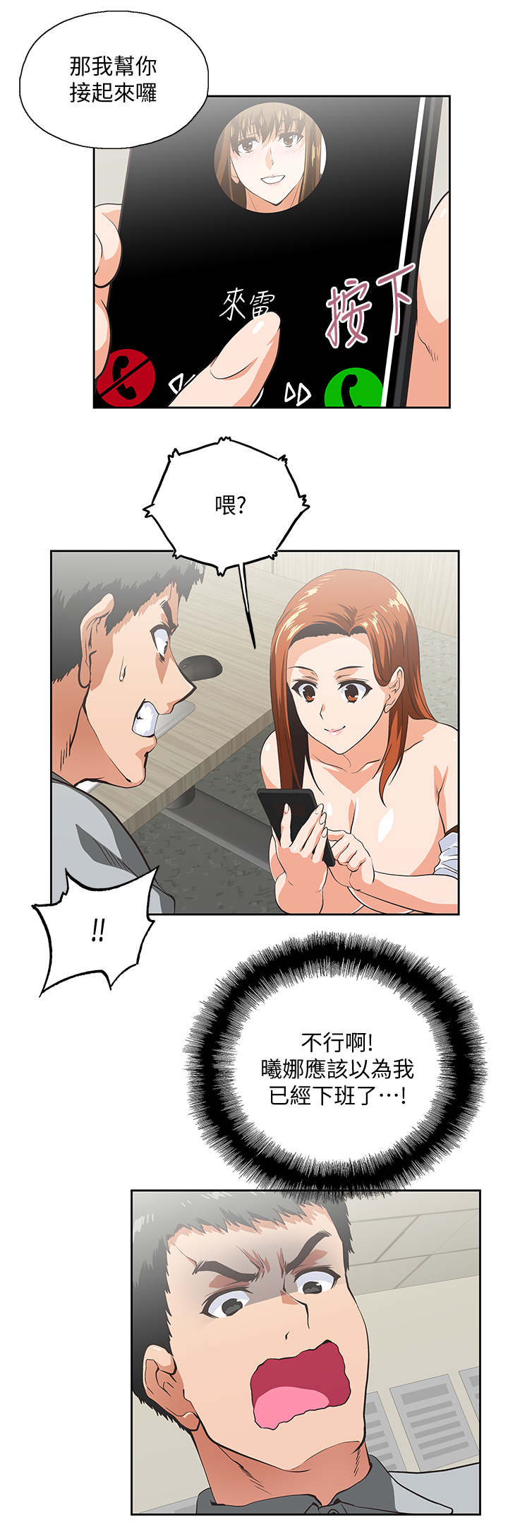 双面代表漫画,第41章：求证2图