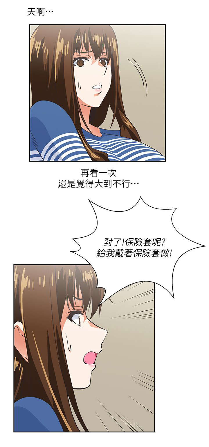 双面代表漫画,第20章：不速之客1图