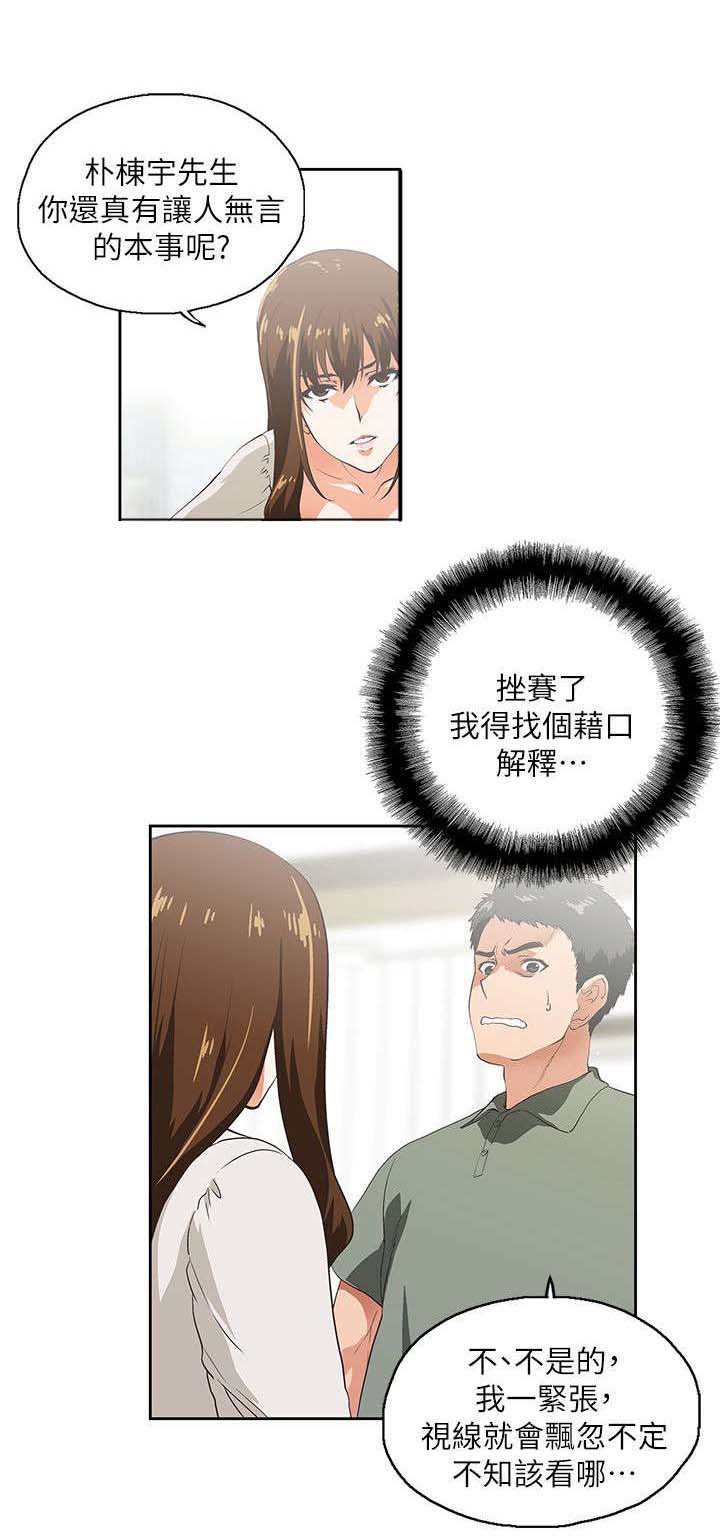 双面擦玻璃器漫画,第4章：代表2图