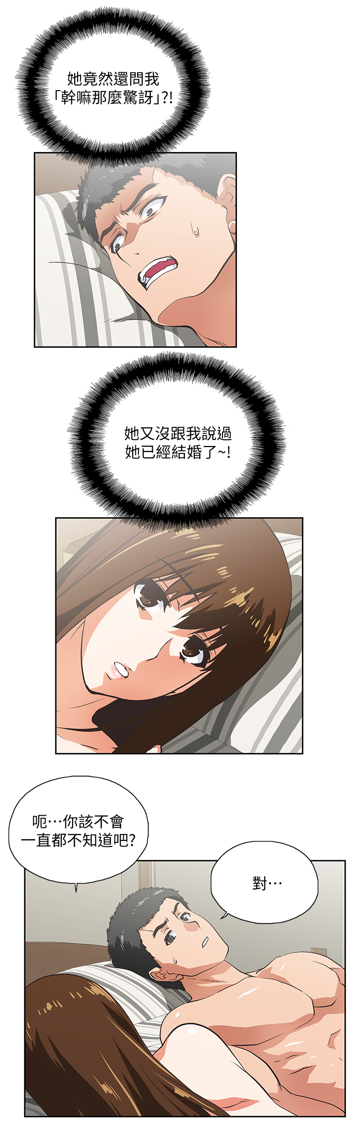 双面代表漫画免费观看漫画,第47章：婚前恐惧2图