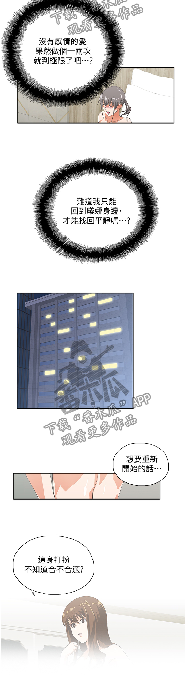 双面旗代表数字漫画,第96章：宣传照5图