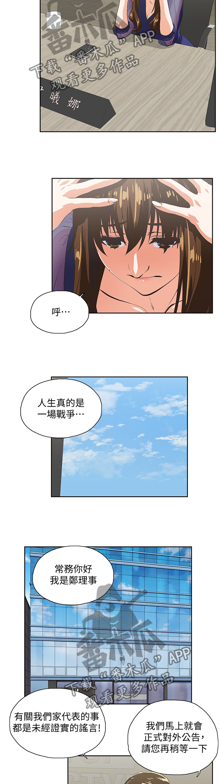 双色球基本走势图漫画,第115章：我们一起的决定4图