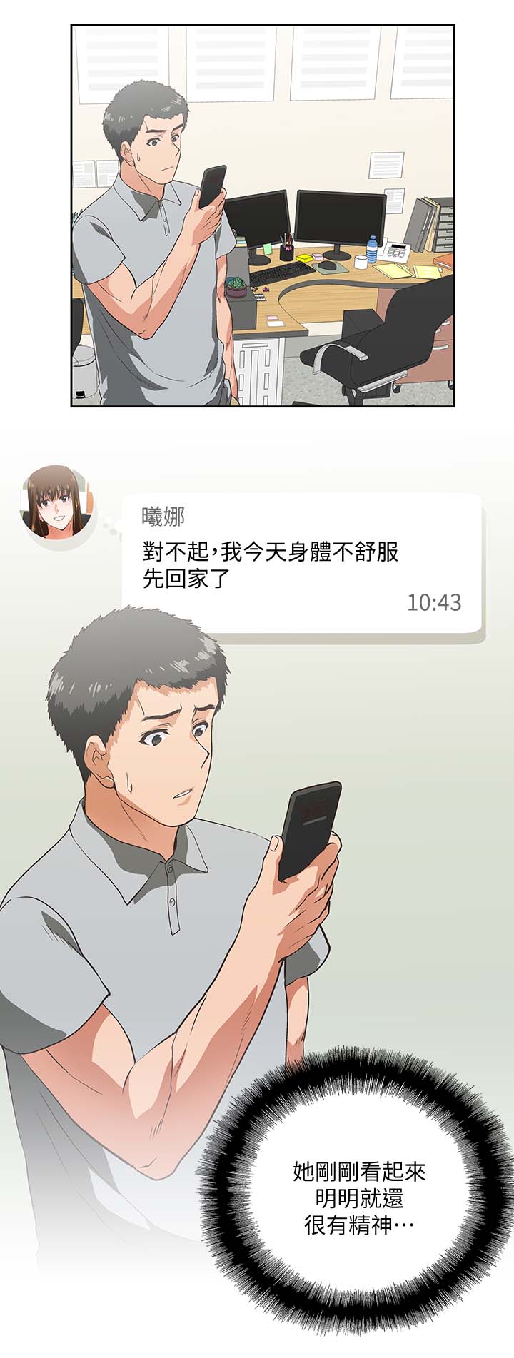 双面表达什么意思漫画,第38章：怀疑劈腿4图