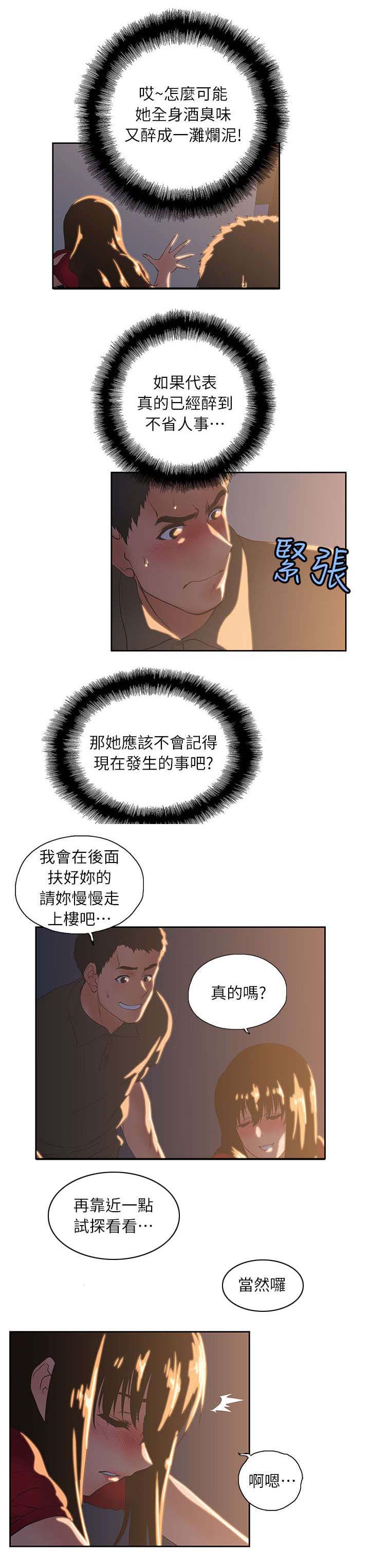 双面代表漫画,第6章：暗示3图