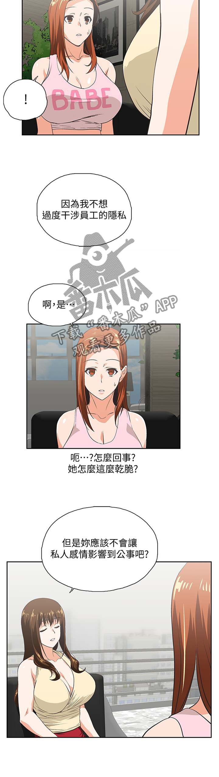 双面代表漫画免费观看漫画,第90章：宣传2图