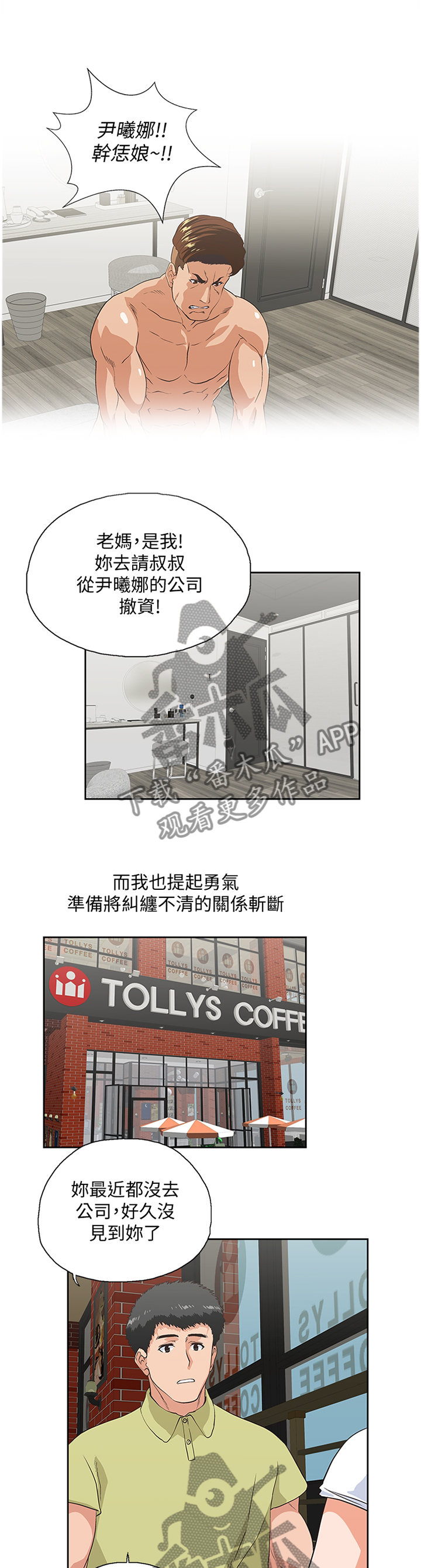 什么叫双面漫画,第121章：一厢情愿1图