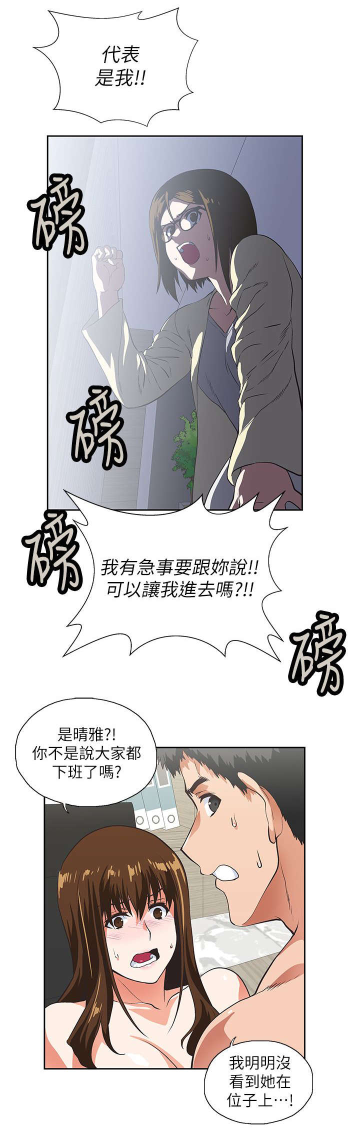 双面表达什么意思漫画,第20章：不速之客3图