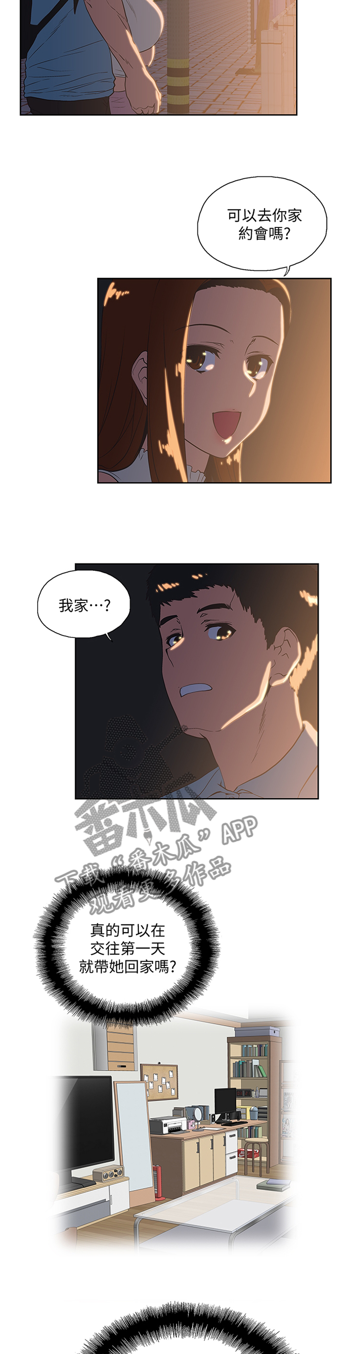 双面打印漫画,第78章：去你家4图