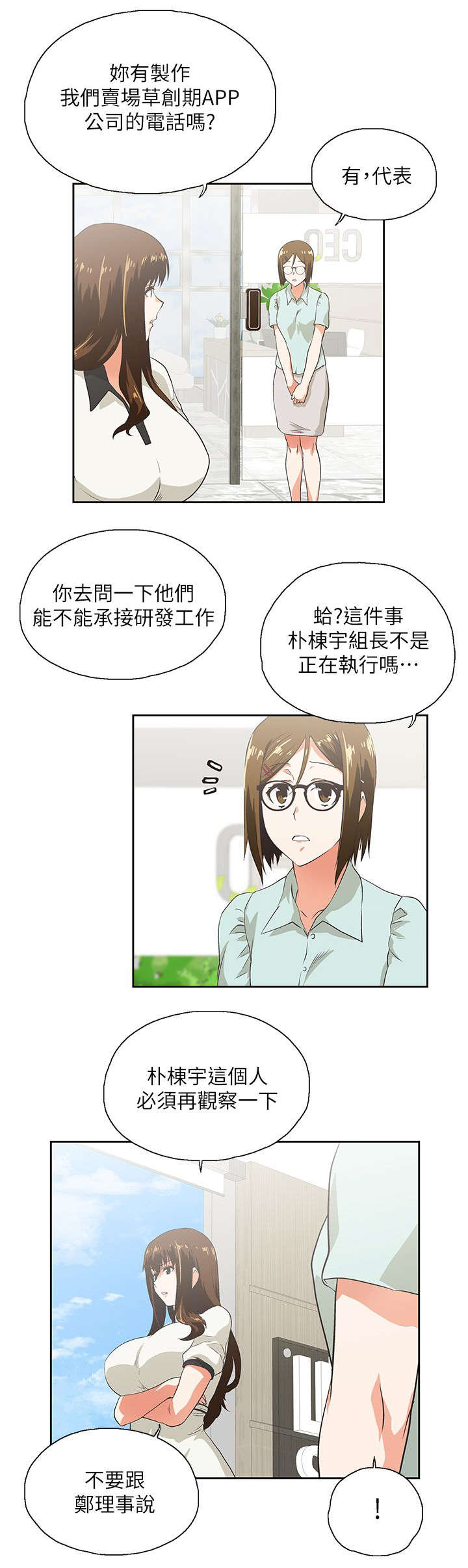 双面代表着什么漫画,第10章：老师1图