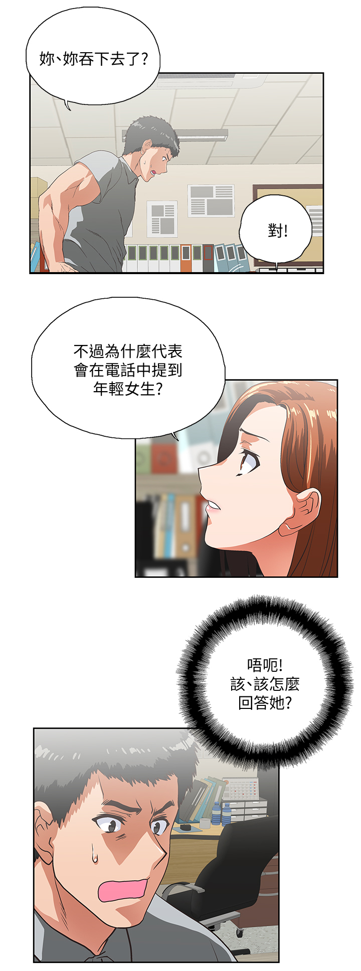 双面象什么意思漫画,第42章：身体是诚实的1图