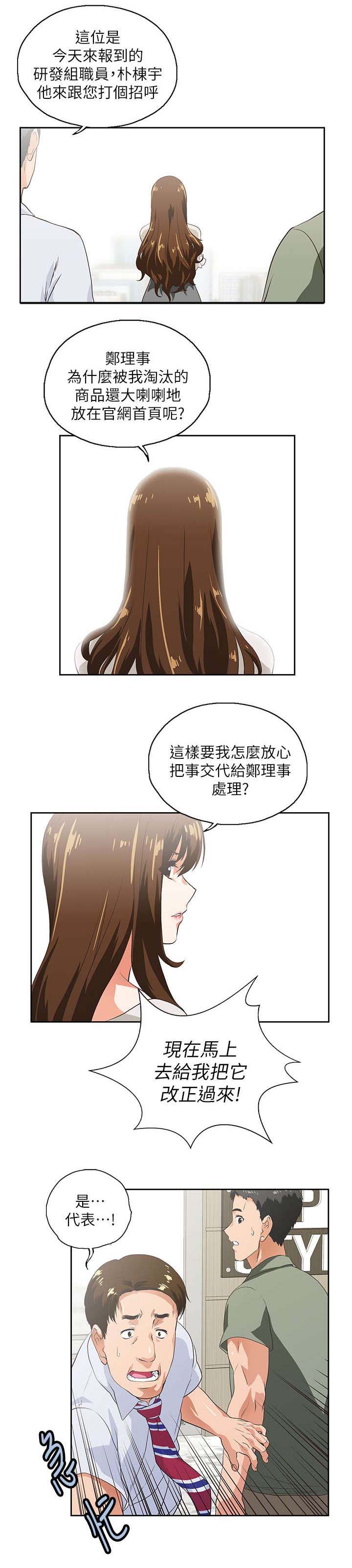 正反代表什么漫画,第3章：新的工作1图