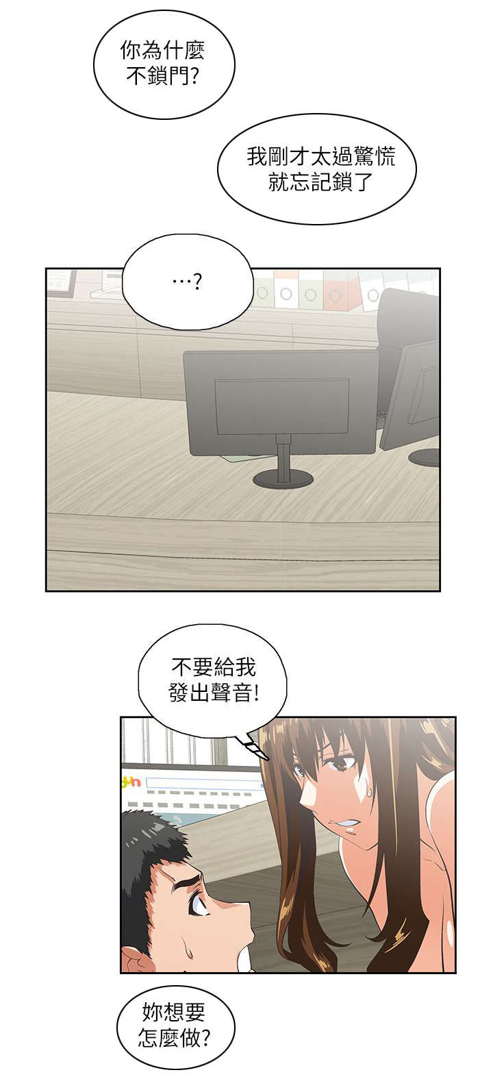 双面代表漫画,第21章：最后一次2图
