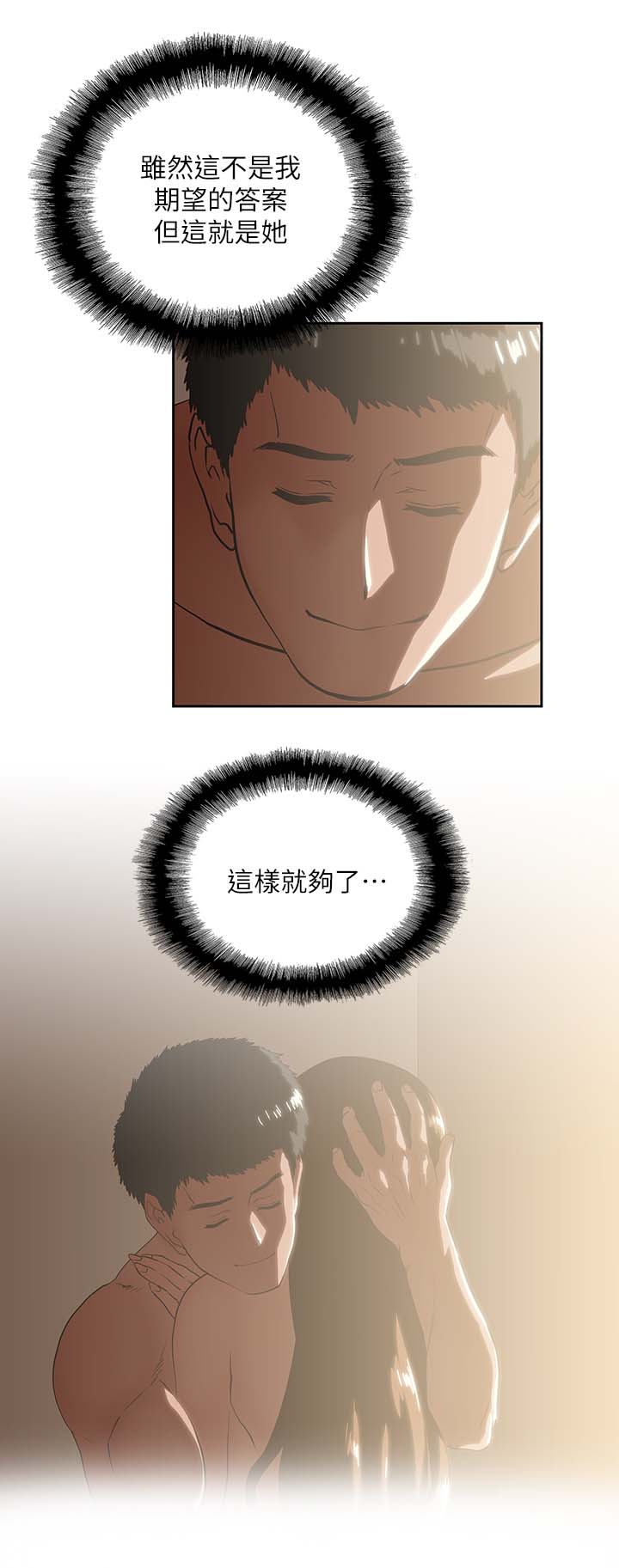 双面表达什么意思漫画,第34章：这样就够了2图