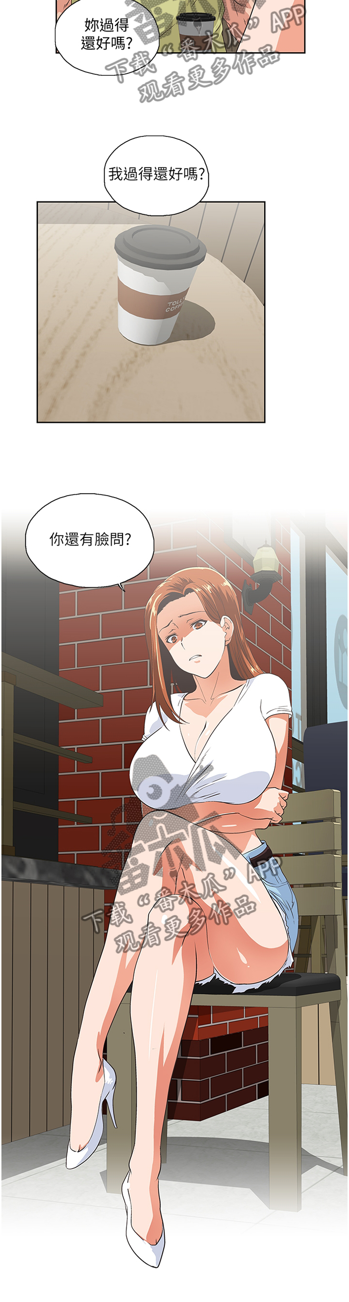 什么叫双面漫画,第121章：一厢情愿2图
