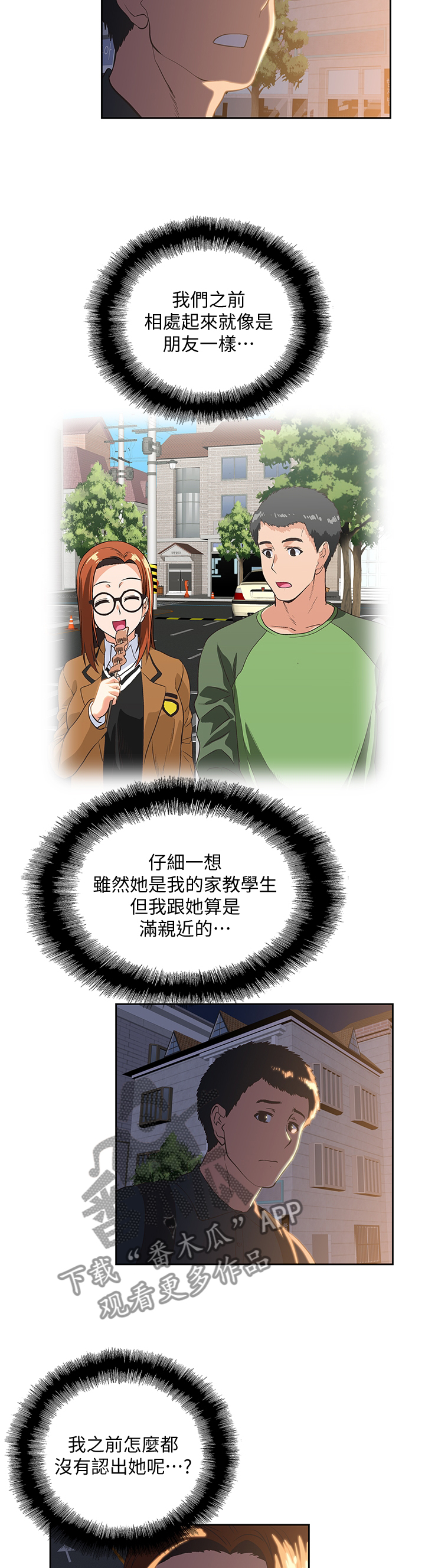 双面代表漫画,第58章：有话想说3图