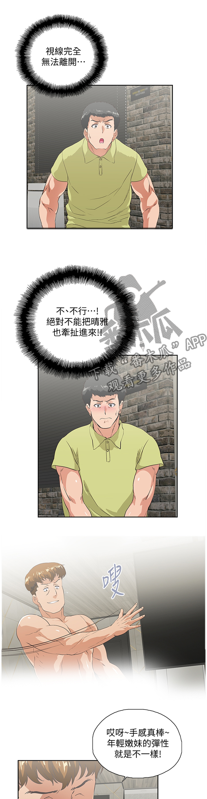 双面代表漫画,第91章：形象反差4图