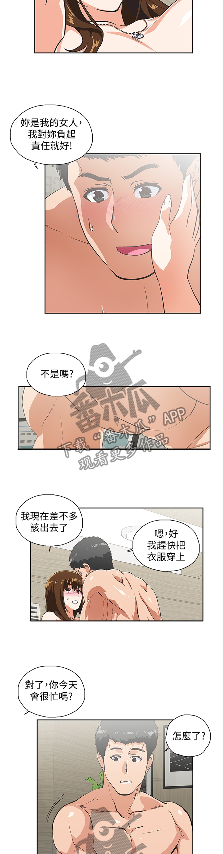 双面呢什么意思漫画,第108章：守护我的东西4图
