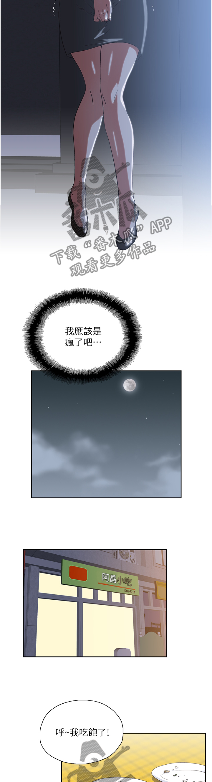 双面代表漫画,第58章：有话想说1图