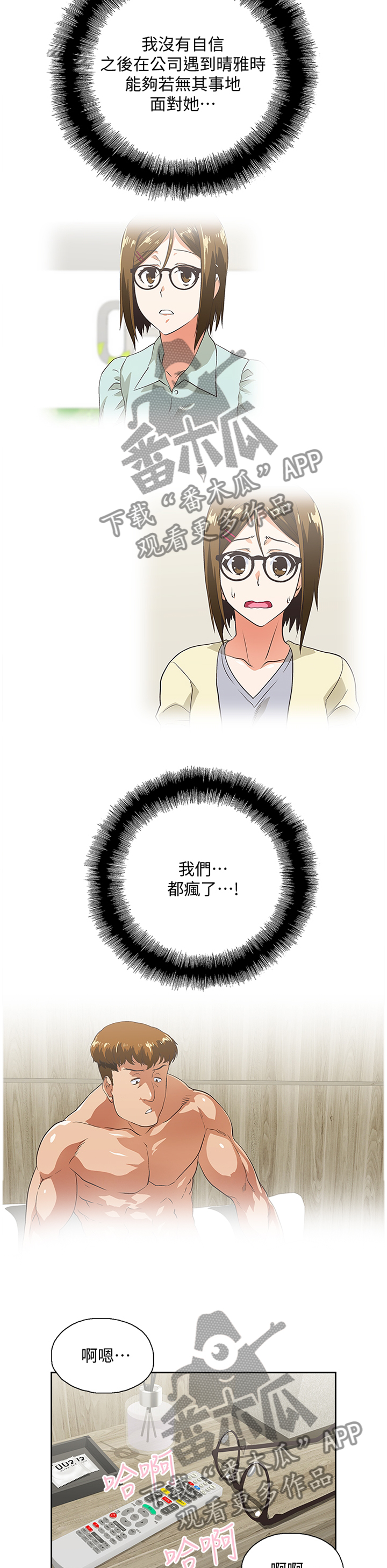 双面带胶隔热膜漫画,第92章：我们都疯了3图