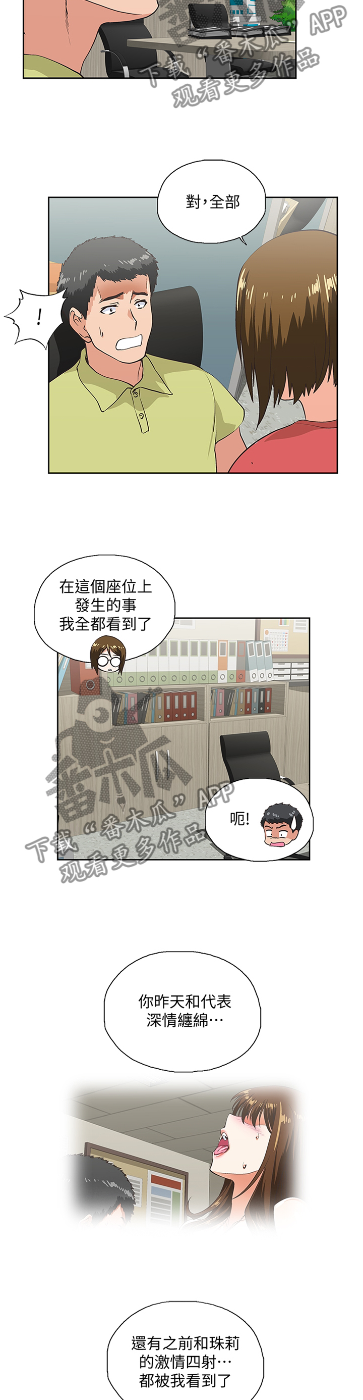 双面是什么漫画,第88章：要挟3图