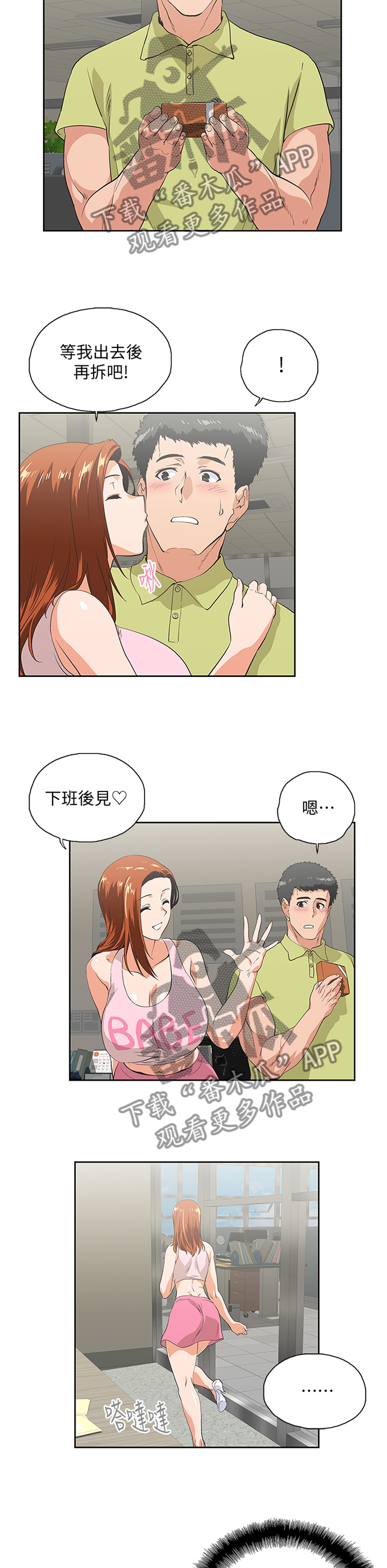 双面人物代表漫画,第87章：小礼物4图