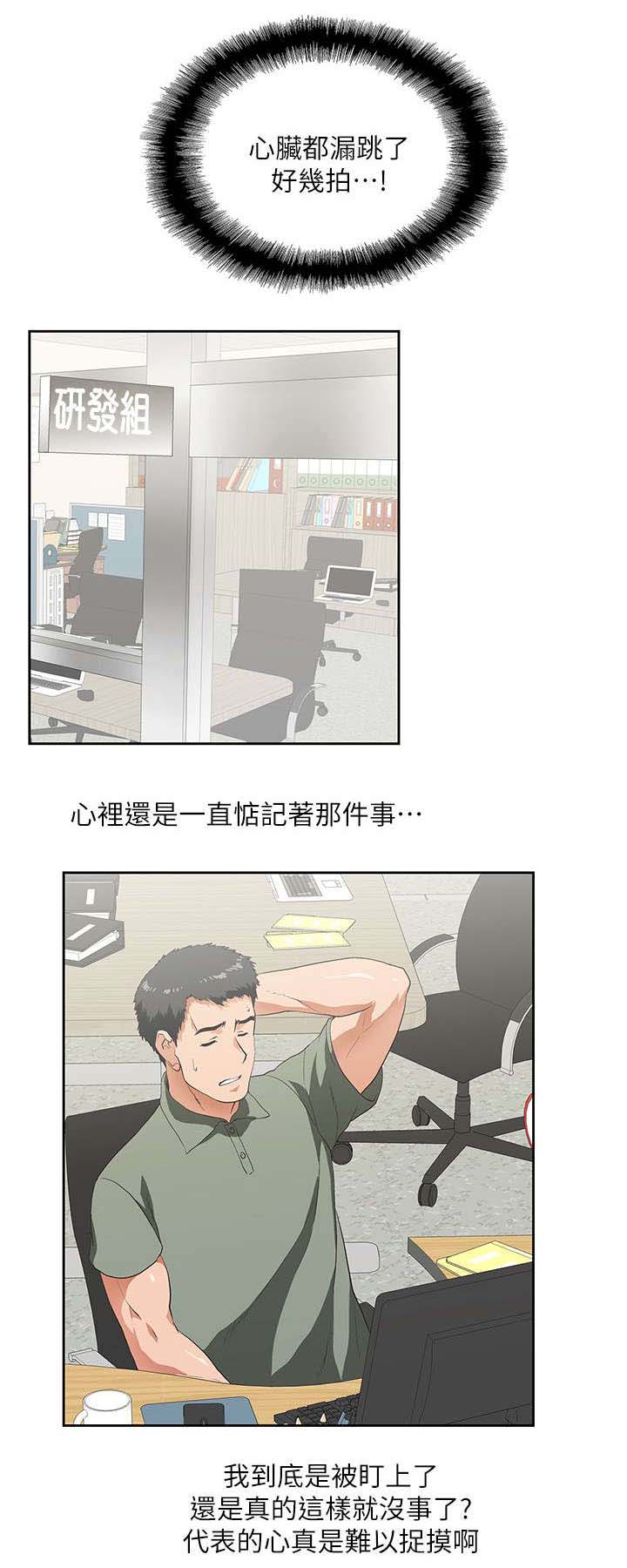 双面擦玻璃器漫画,第4章：代表2图