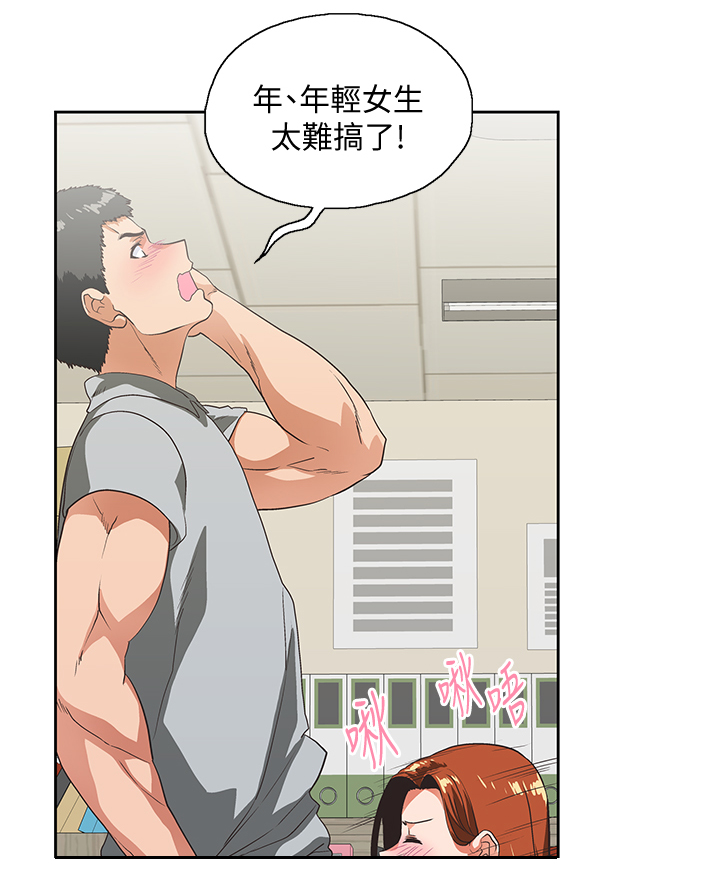 双面象什么意思漫画,第42章：身体是诚实的1图