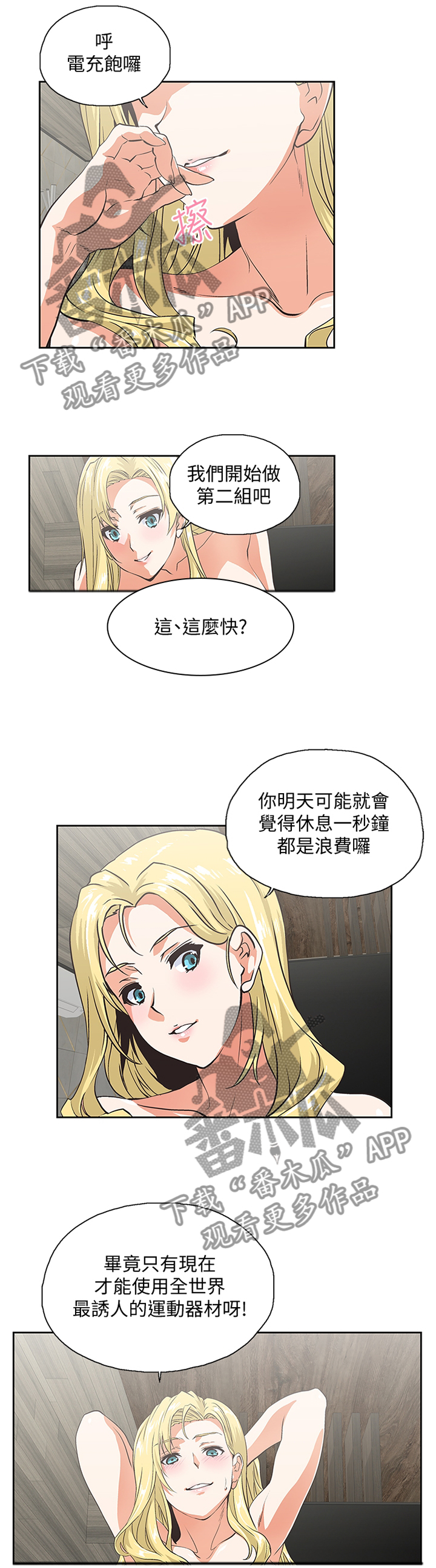双色球的开奖结果漫画,第125章：终于明白3图