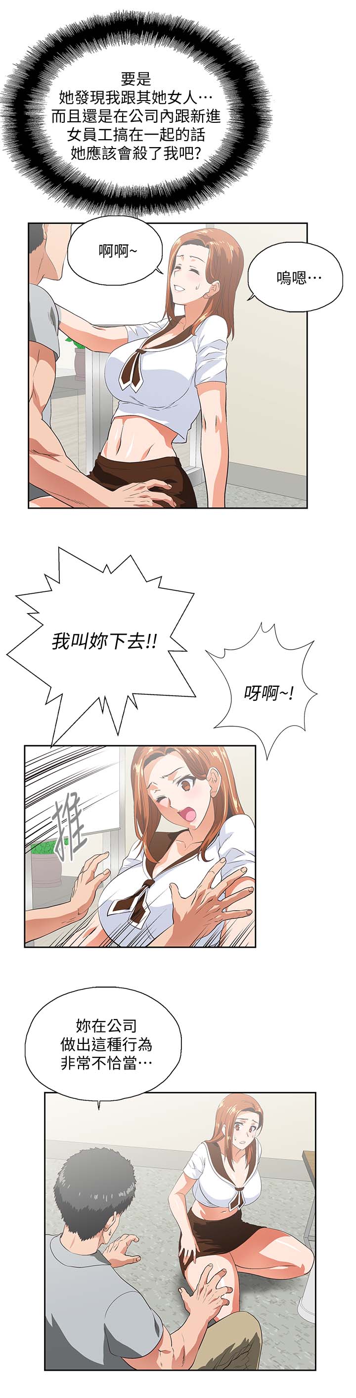 双面表达什么意思漫画,第37章：拒绝2图