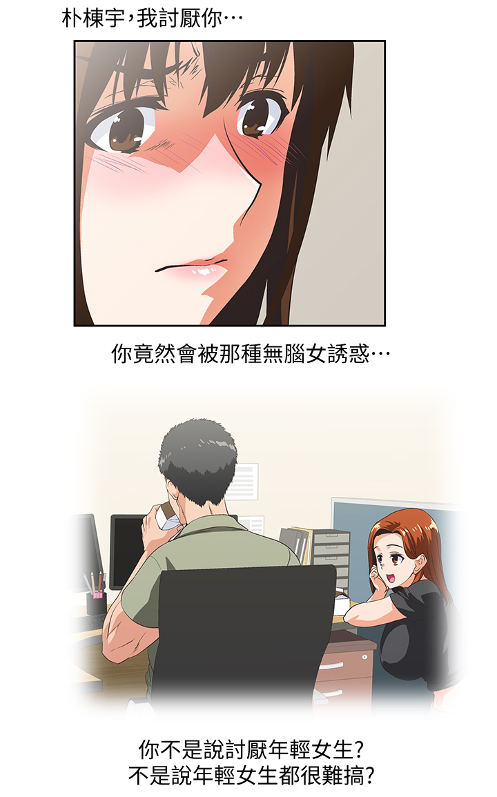 双面代表漫画,第46章：我们结婚吧1图