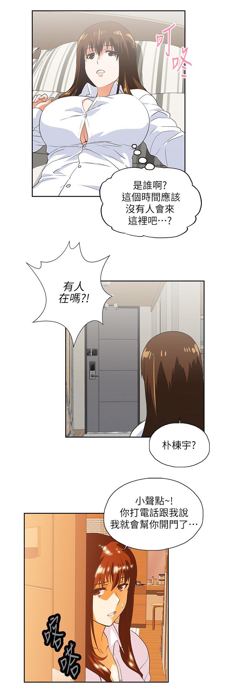 正反代表什么漫画,第30章：好久不见5图