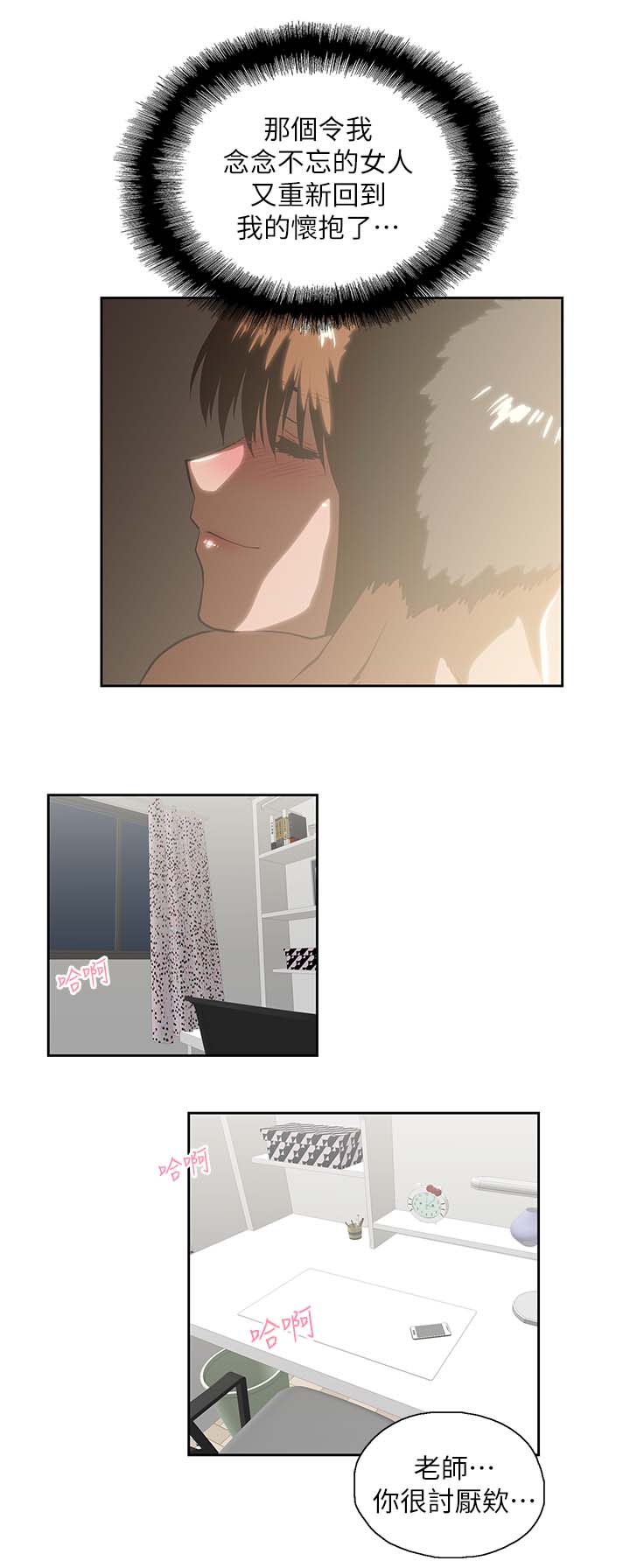 双面表达什么意思漫画,第34章：这样就够了3图