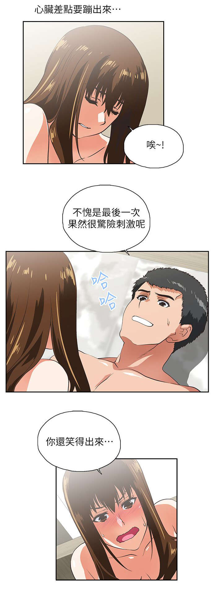 双面表达什么意思漫画,第21章：最后一次1图