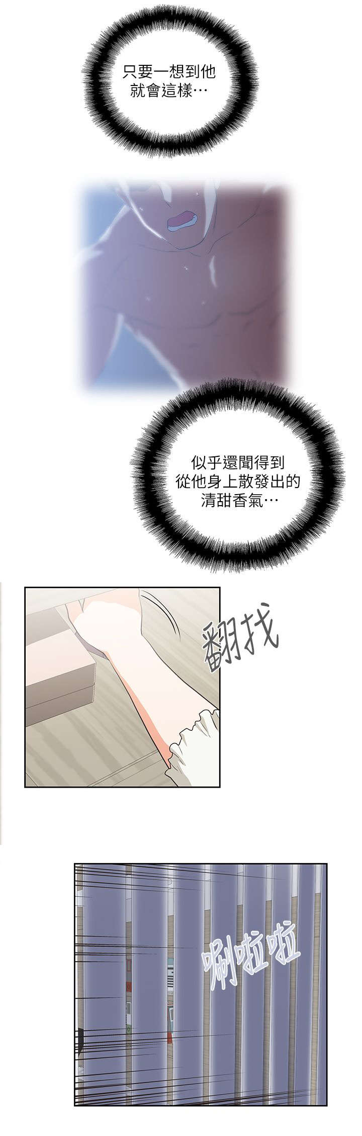 双面代表漫画,第12章：需要安慰2图