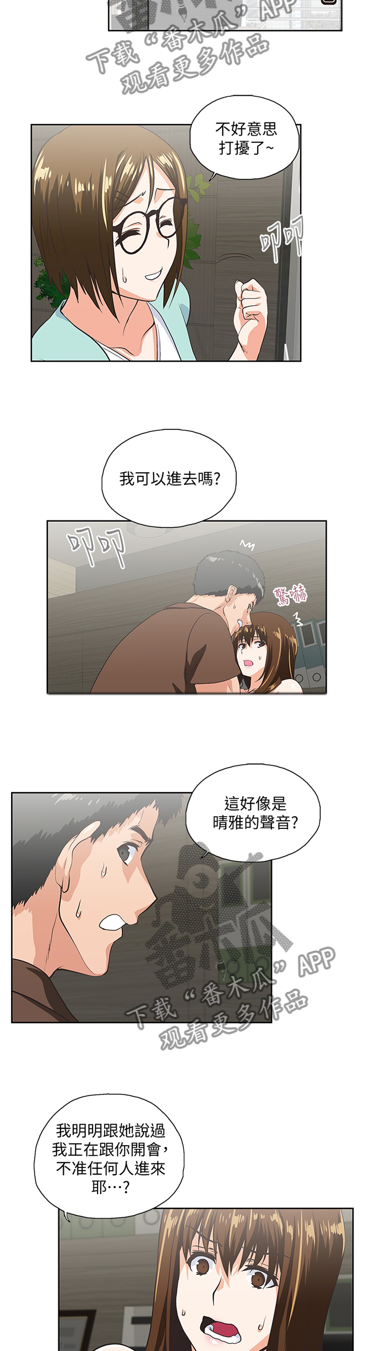 双面代表漫画,第84章：久等了2图