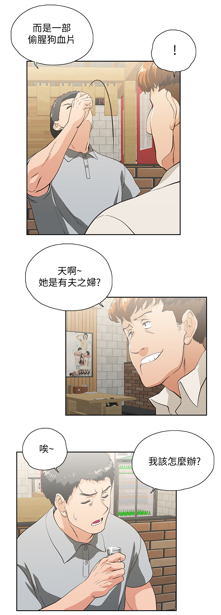 双面代表漫画,第48章：前奏2图