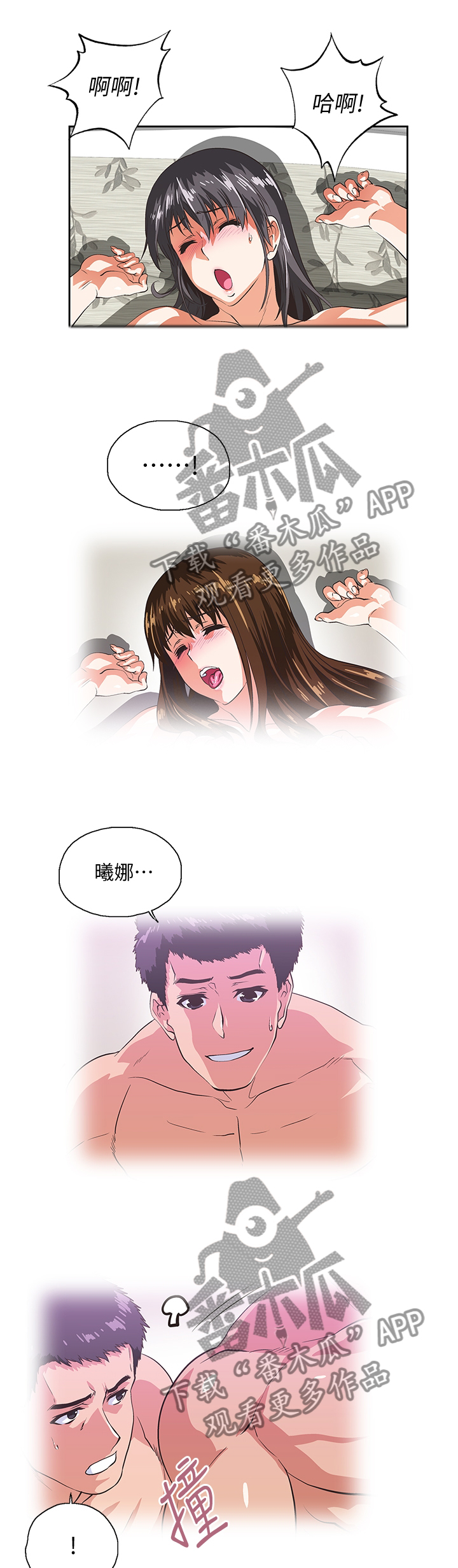 双面代表漫画,第72章：无法自拔1图