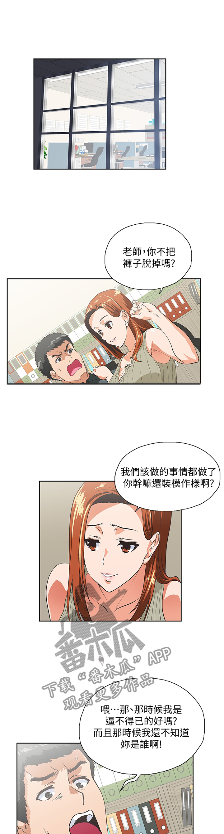 双面表达什么意思漫画,第54章：伪君子1图